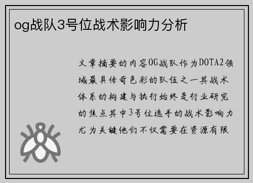 og战队3号位战术影响力分析