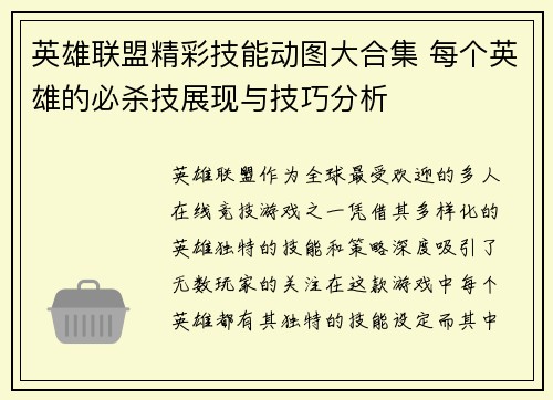 英雄联盟精彩技能动图大合集 每个英雄的必杀技展现与技巧分析