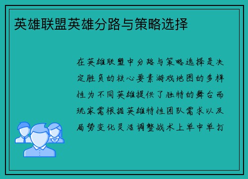英雄联盟英雄分路与策略选择