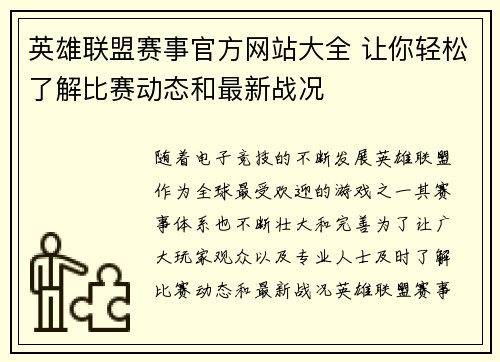 英雄联盟赛事官方网站大全 让你轻松了解比赛动态和最新战况