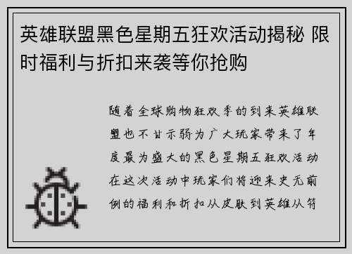 英雄联盟黑色星期五狂欢活动揭秘 限时福利与折扣来袭等你抢购