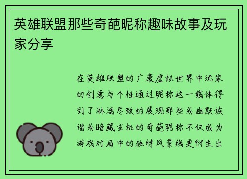 英雄联盟那些奇葩昵称趣味故事及玩家分享
