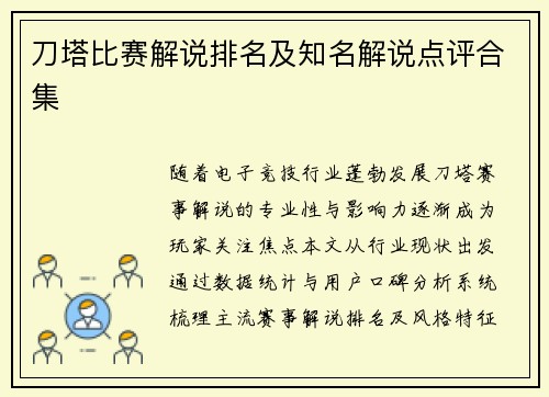 刀塔比赛解说排名及知名解说点评合集