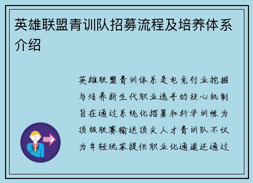 英雄联盟青训队招募流程及培养体系介绍