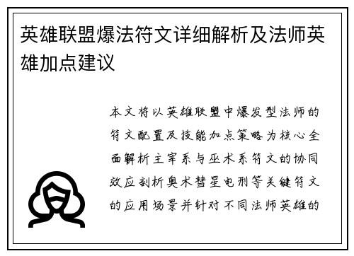 英雄联盟爆法符文详细解析及法师英雄加点建议