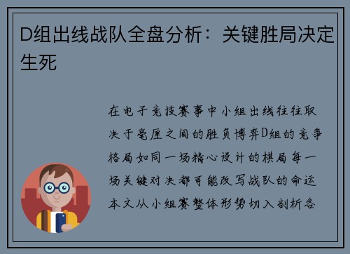 D组出线战队全盘分析：关键胜局决定生死