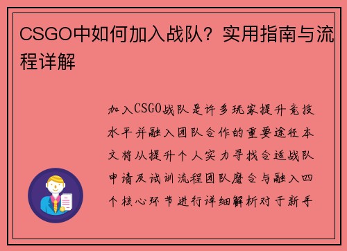 CSGO中如何加入战队？实用指南与流程详解