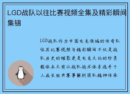 LGD战队以往比赛视频全集及精彩瞬间集锦