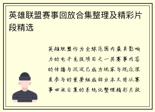 英雄联盟赛事回放合集整理及精彩片段精选