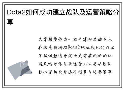 Dota2如何成功建立战队及运营策略分享